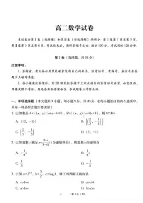 贵州省贵阳市第一中学2025-2026学年高二上学期10月月考数学试卷