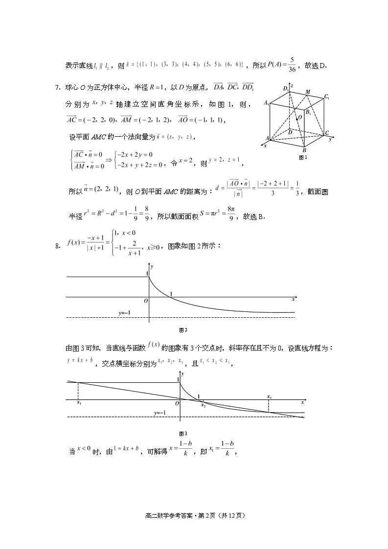 贵阳一中2025联考数学试卷及答案 高二数学-答案第2页