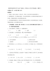 贵州省贵阳市清华中学2025-2026学年高二上学期10月月考数学试卷