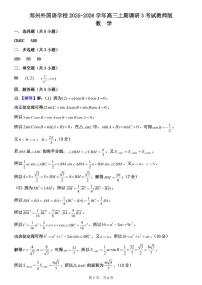 河南省郑州外国语学校2025-2026学年高三上学期10月月考数学试题