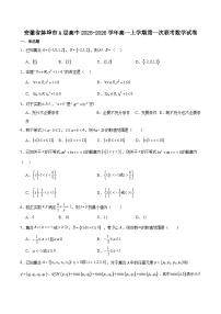 安徽省蚌埠市A层高中2025-2026学年高一上学期10月联考数学试卷（Word版附解析）