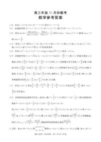 河北省部分学校2026届高三上学期10月联考数学试卷（PDF版附解析）