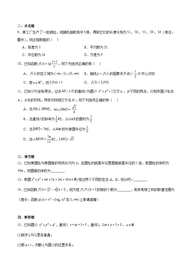 河南省青桐鸣2025-2026学年高二上学期9月大联考数学试卷(Word版附解析)(北师大版)第2页
