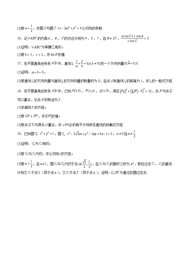 河南省青桐鸣2025-2026学年高二上学期9月大联考数学试卷(Word版附解析)(北师大版)第3页