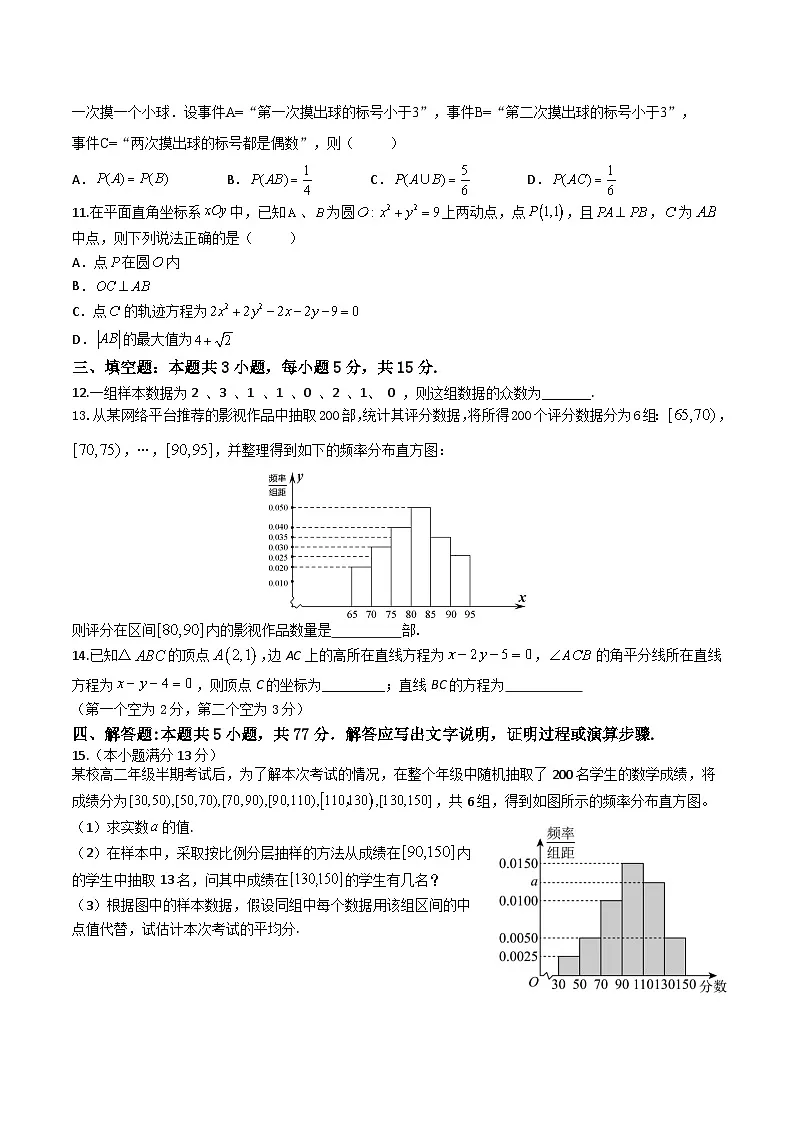 黑龙江省龙东十校联盟2025-2026学年高二上学期10月月考数学试卷(Word版附解析)第2页