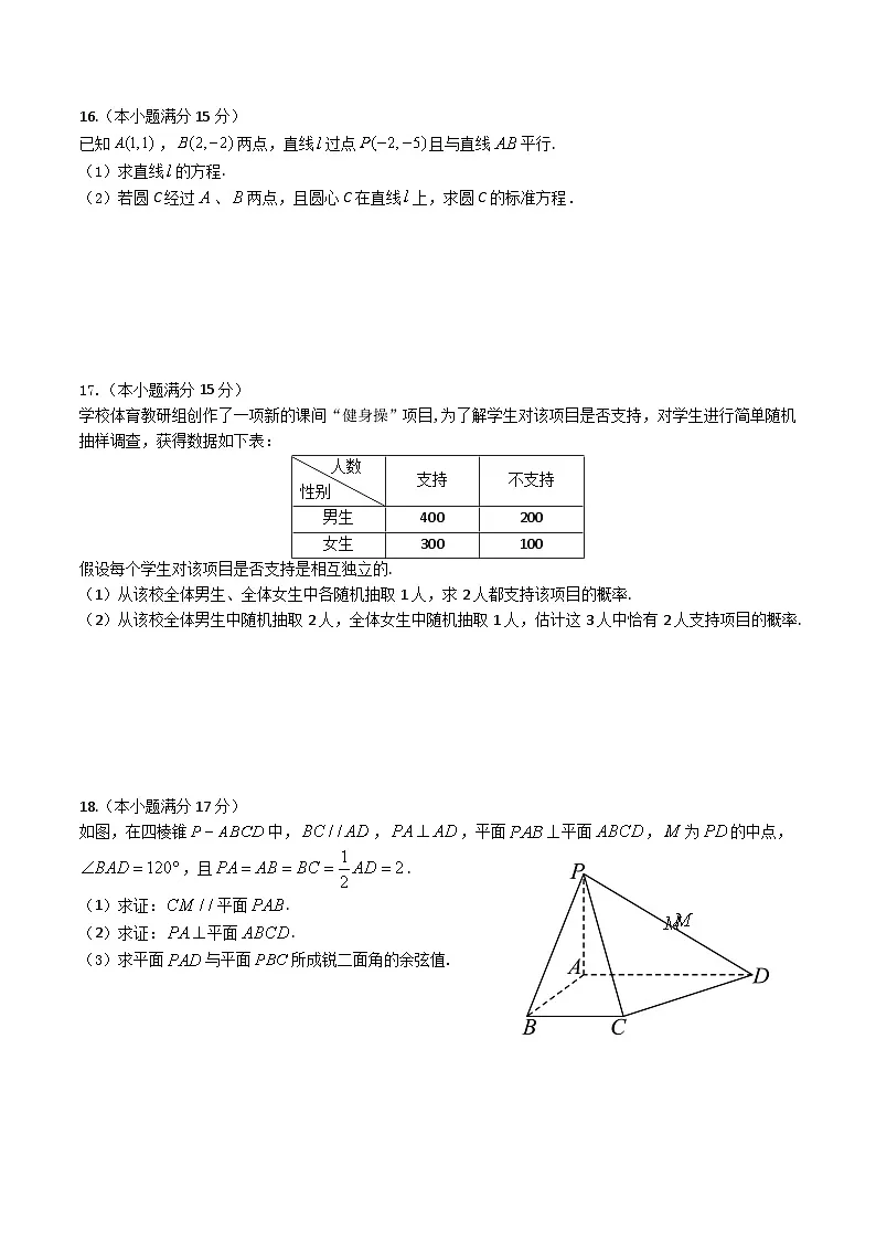 黑龙江省龙东十校联盟2025-2026学年高二上学期10月月考数学试卷(Word版附解析)第3页