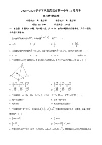 湖北省武汉市第一中学2025-2026学年高二上学期10月月考数学试卷(Word版附解析)