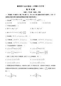 湖北省襄阳市第四中学2025-2026学年高一上学期10月月考数学试卷（Word版附解析）