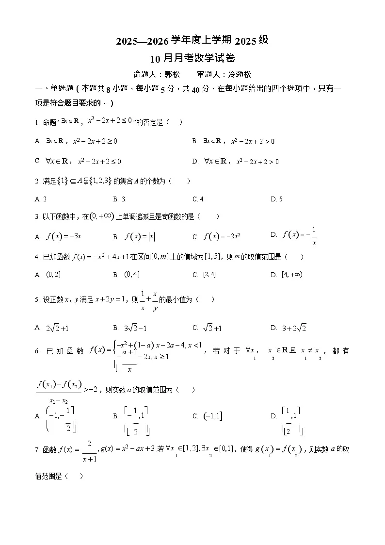 湖北省荆州市沙市中学2025-2026学年高一上学期10月月考数学试卷第1页