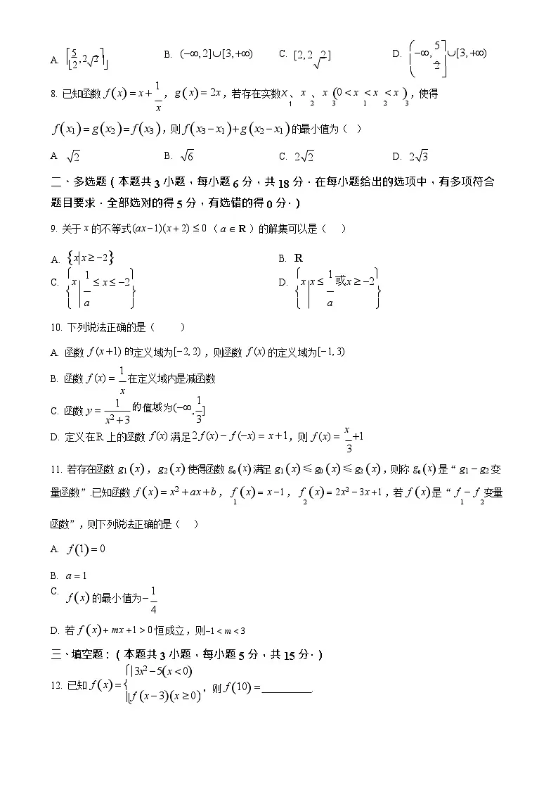 湖北省荆州市沙市中学2025-2026学年高一上学期10月月考数学试卷第2页
