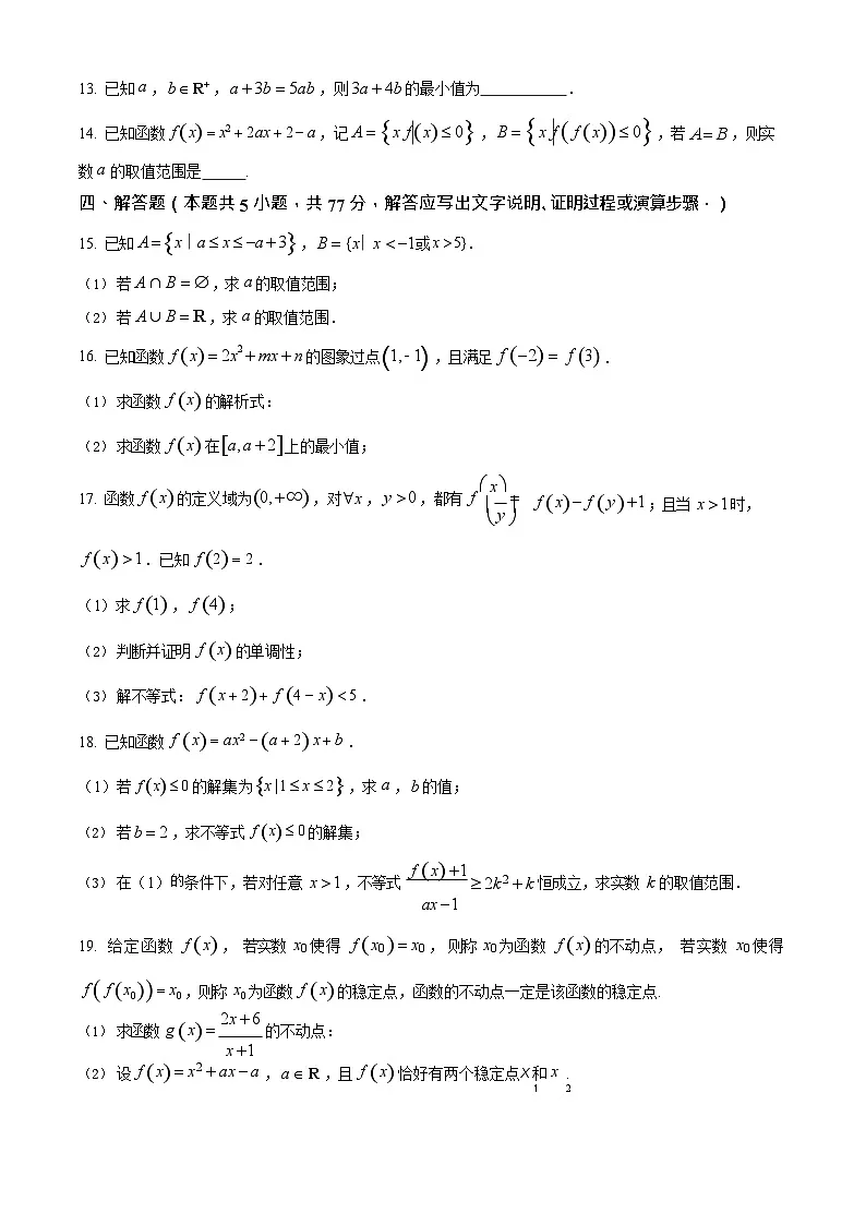 湖北省荆州市沙市中学2025-2026学年高一上学期10月月考数学试卷第3页