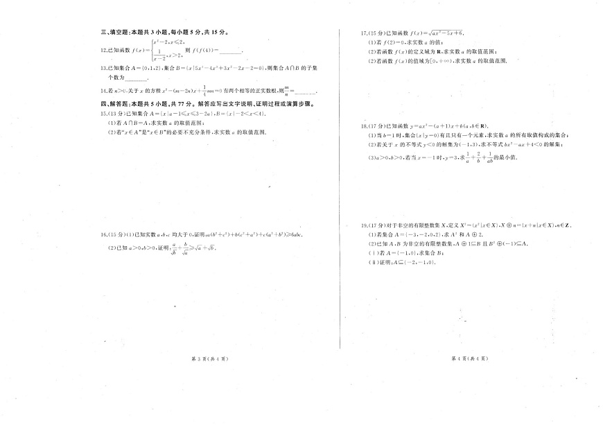 辽宁省朝阳市重点高中联考2025-2026学年高一上学期10月考试数学试卷第2页