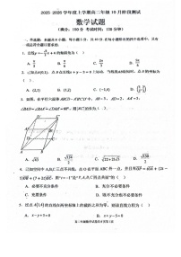 辽宁省大连市第八中学2025-2026学年高二上学期10月月考数学试卷