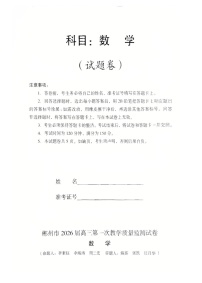 2026届湖南省郴州市高三上学期10月考试数学试卷