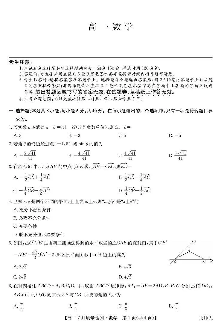 江西省宜春市部分重点中学2024-2025学年高一下学期7月联考试题数学试卷第1页