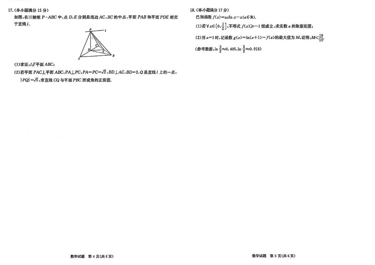江西省赣抚吉十二校2026届高三上学期第一次联考数学试卷(含答案)第3页
