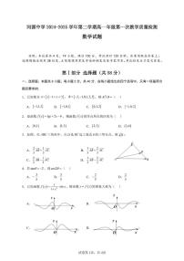 广东省河源市河源中学2024-2025学年高一下学期3月第一次教学质量检测数学试卷+答案