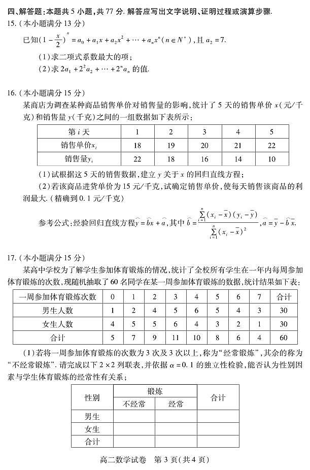 湖北省荆州市2024-2025学年高二年级质量检测数学试卷+答案第3页