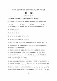 河南省郑州外国语学校2025-2026学年高二上学期10月月考试题数学试卷含答案
