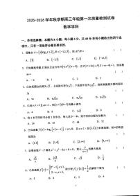 江苏省泰州中学2026届高三上学期10月第一次质量检测数学试卷（PDF版附答案）