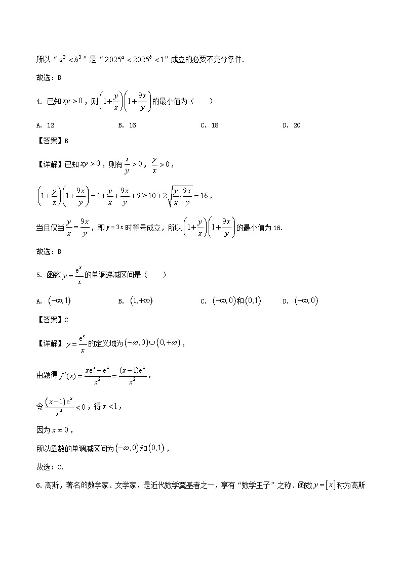 江苏省扬州市高邮市2026届高三上学期10月学情调研测试数学试卷(Word版附解析)第2页