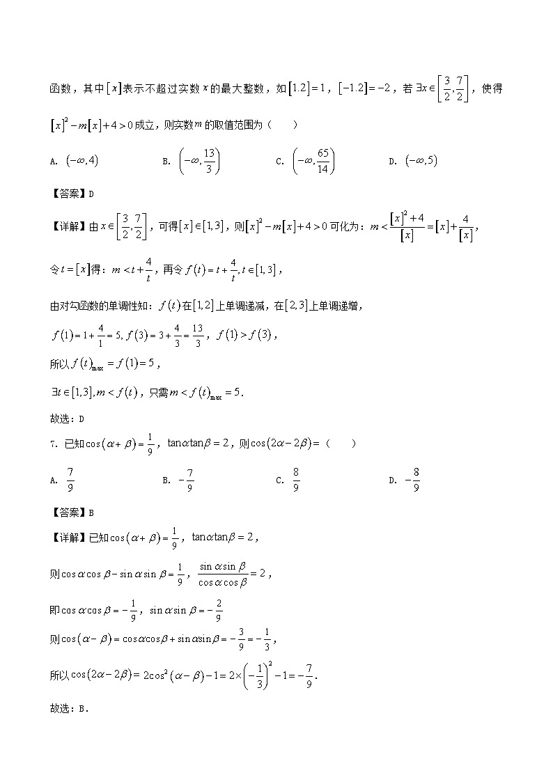 江苏省扬州市高邮市2026届高三上学期10月学情调研测试数学试卷(Word版附解析)第3页