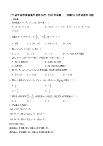 辽宁省大连市滨城高中联盟2025-2026学年高一上学期10月月考数学试卷（Word版附解析）