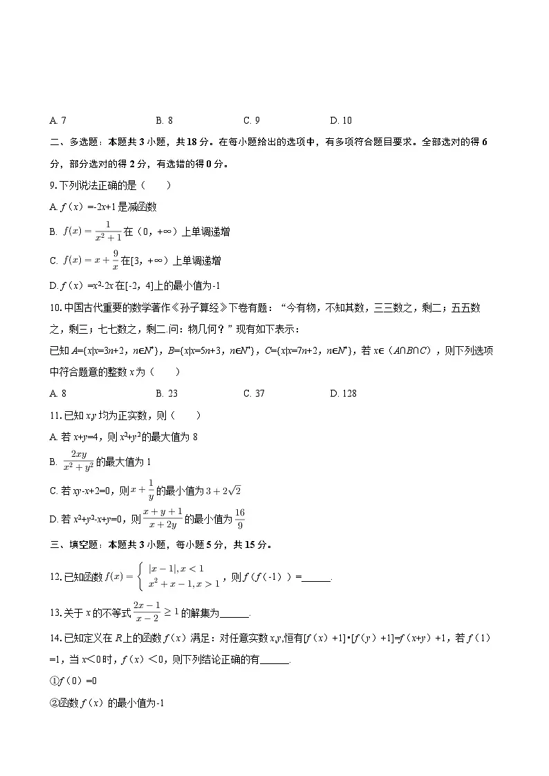 2025-2026学年福建省泉州市南安一中高一(上)第一次段考数学试卷-自定义类型第2页