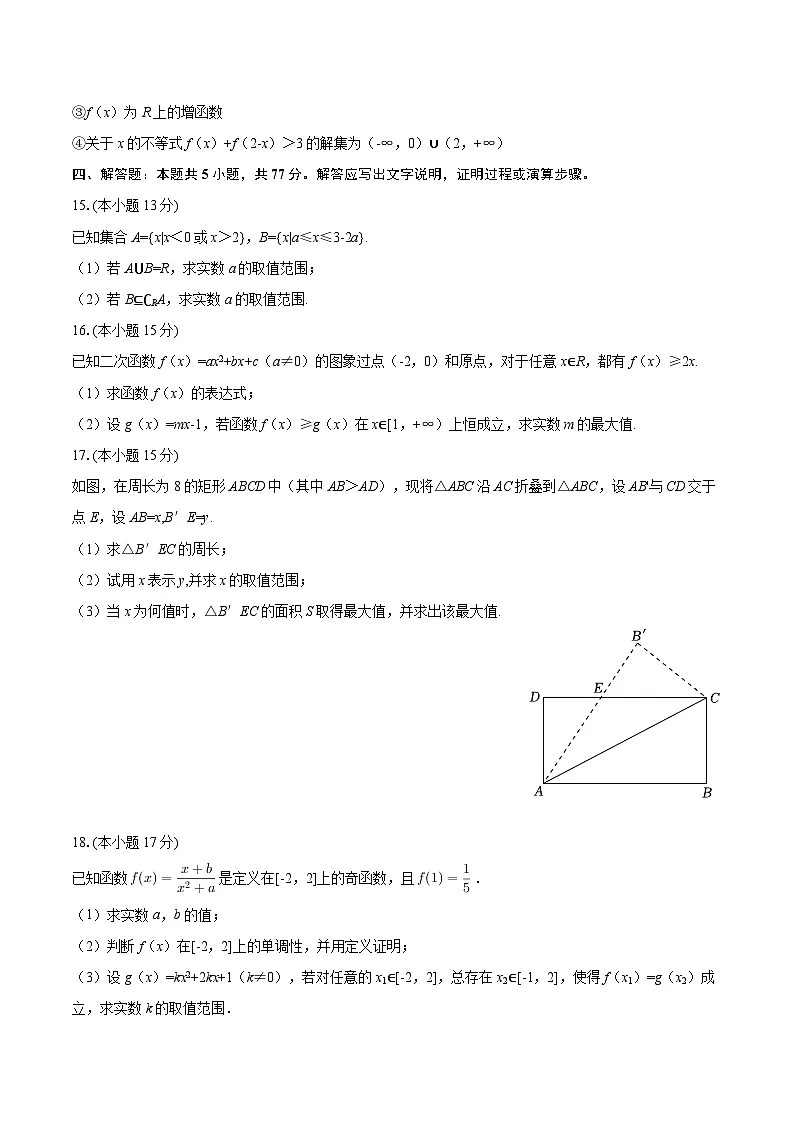 2025-2026学年福建省泉州市南安一中高一(上)第一次段考数学试卷-自定义类型第3页