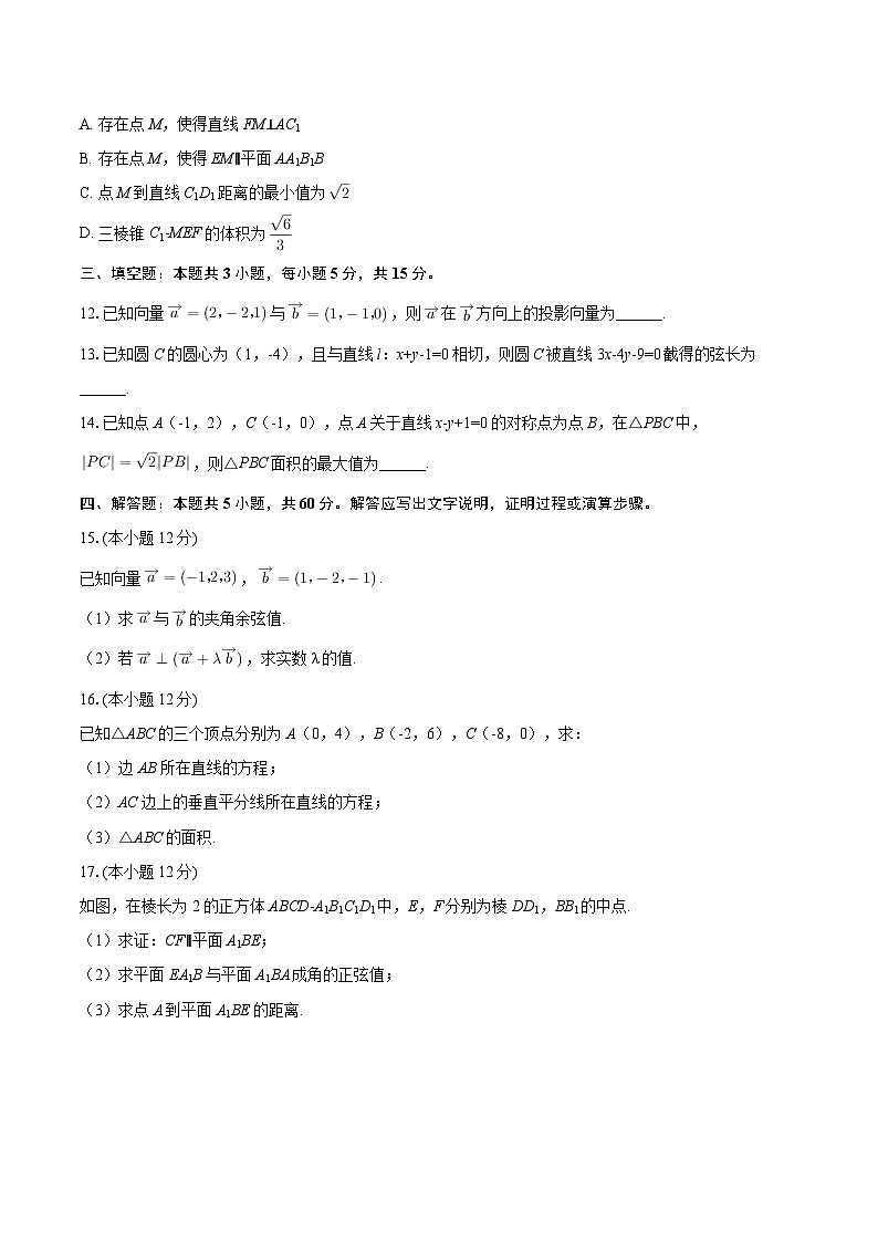 2025-2026学年广东省广州市奥林匹克中学高二(上)月考数学试卷(10月份)-自定义类型第3页
