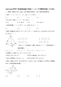 2025-2026学年广西来宾高级中学高二（上）月考数学试卷（9月份）-自定义类型