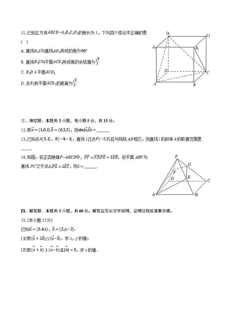 2025-2026学年山东省济南市平阴实验高级中学高二(上)段考数学试卷(10月份)-学生用卷第3页