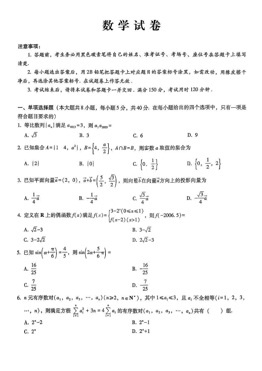 数学-重庆巴蜀中学2026届高三上学期10月适应性月考(三)试题及答案第1页
