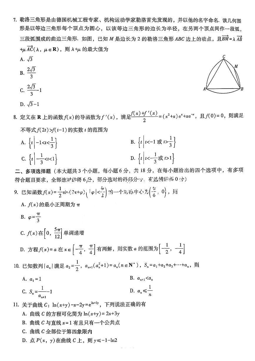 数学-重庆巴蜀中学2026届高三上学期10月适应性月考(三)试题及答案第2页