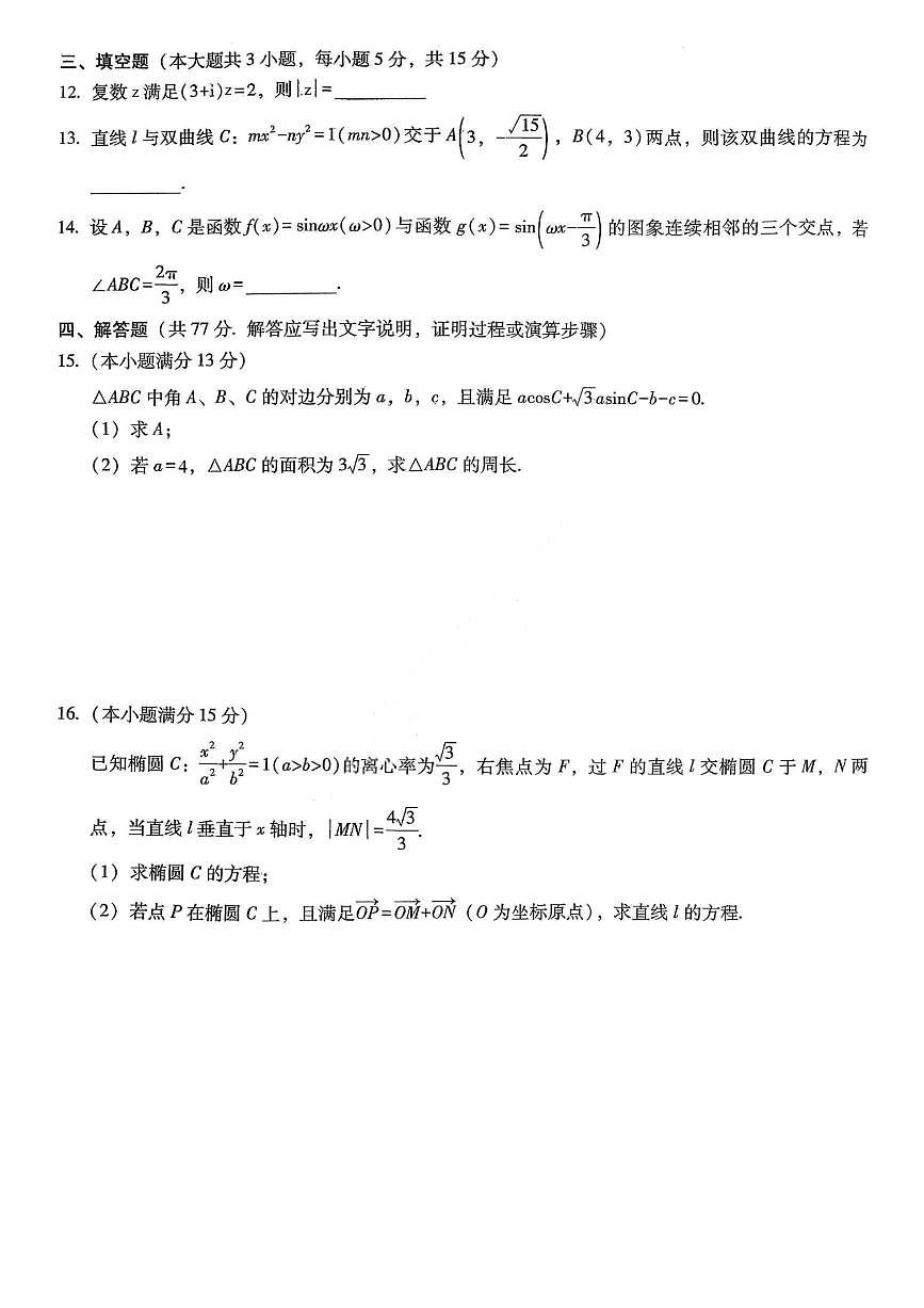 数学-重庆巴蜀中学2026届高三上学期10月适应性月考(三)试题及答案第3页