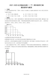 2021-2025北京重点校高一（下）期中数学汇编：随机事件与概率