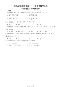 2025北京重点校高一(下)期中数学汇编:平面向量及其线性运算