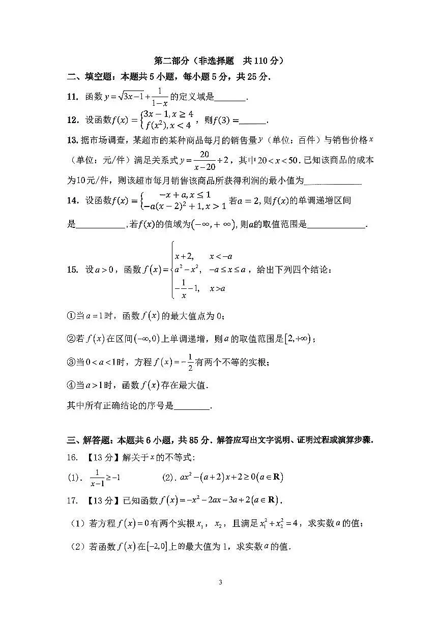 2025北京潞河中学高一上10月月考数学试卷 有答案第3页