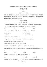 2024-2025年济南市省实验中学高二数学上学期期中考试试卷及其答案