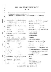 海南省部分学校2025-2026学年高三上学期第二次月考数学试卷（含答案）含答案解析