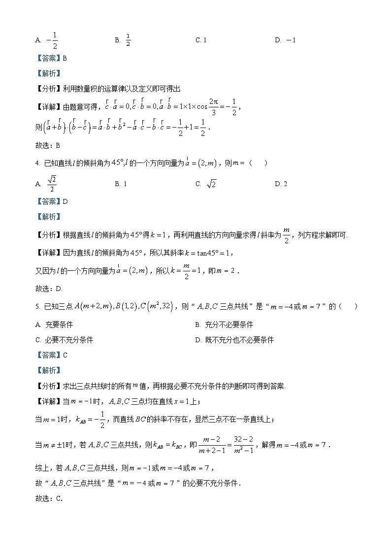 精品解析:河北省邢台市卓越联盟2025-2026学年高二上学期第一次月考(10月)数学试题(解析版)第2页
