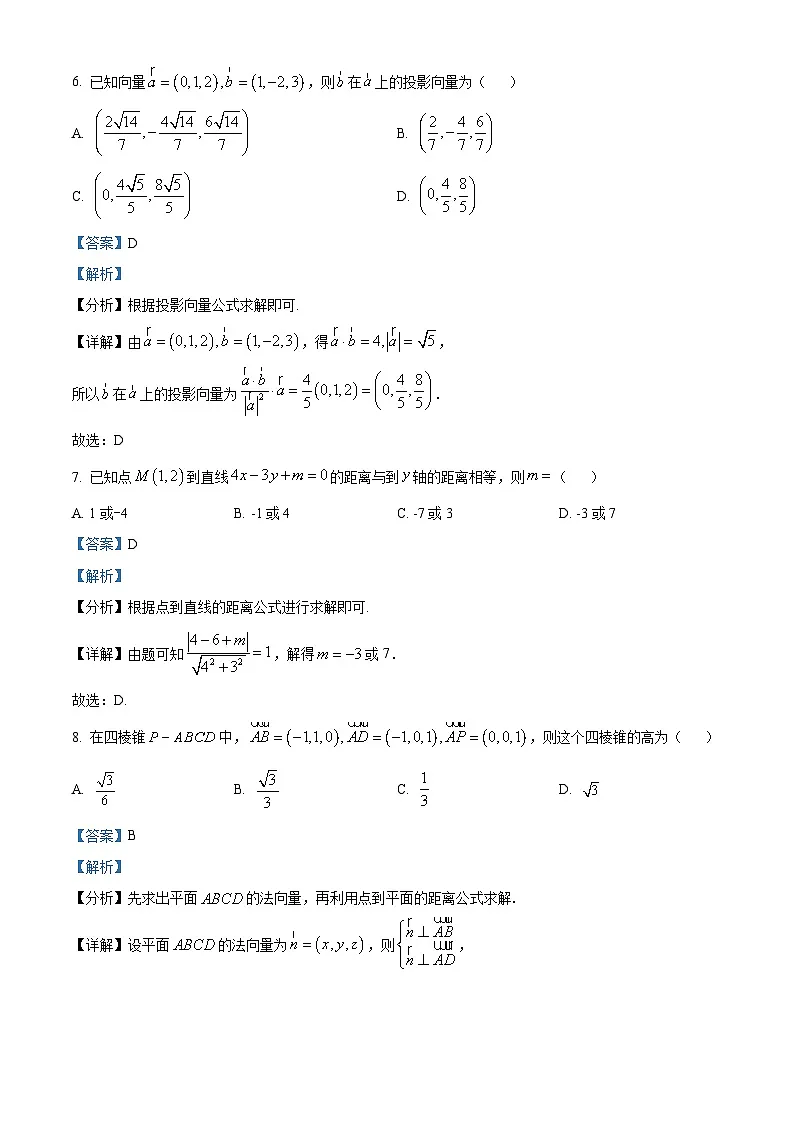 精品解析:河北省邢台市卓越联盟2025-2026学年高二上学期第一次月考(10月)数学试题(解析版)第3页