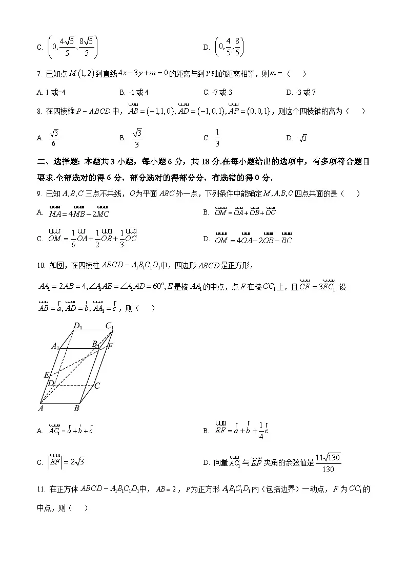 精品解析:河北省邢台市卓越联盟2025-2026学年高二上学期第一次月考(10月)数学试题(原卷版)第2页