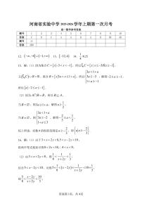河南省实验中学2025-2026学年高一上学期第一次月考数学试卷（图片版，含答案）带答案解析