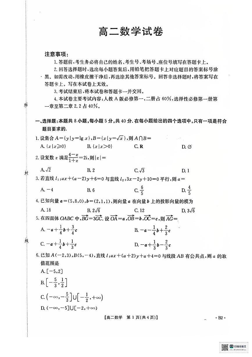 湖南省多校联考2025—2026学年高二上学期10月月考数学试卷及答案 学习资料_高二数学试卷第1页