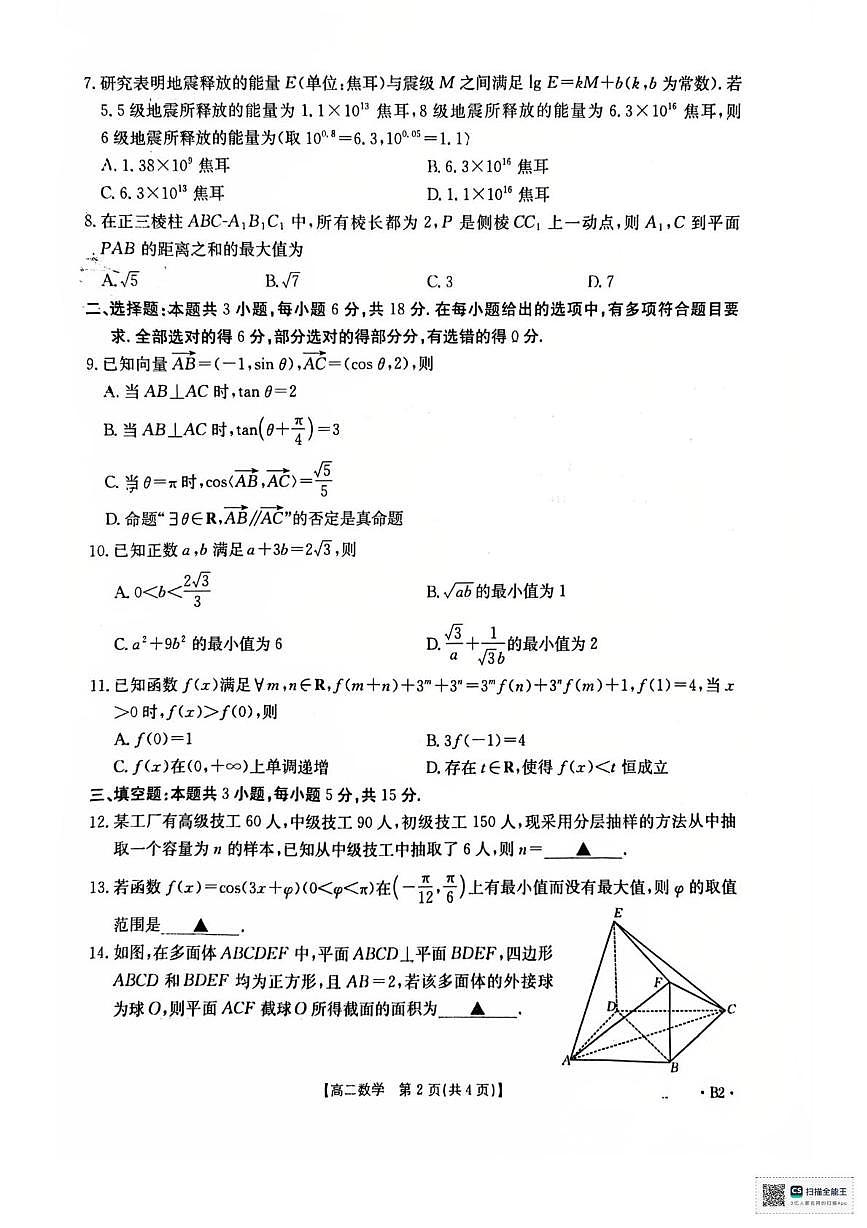 湖南省多校联考2025—2026学年高二上学期10月月考数学试卷及答案 学习资料_高二数学试卷第2页