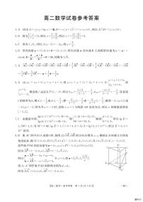 湖南省多校联考2025-2026学年高二上学期10月月考数学试卷（PDF版，含解析）含答案解析