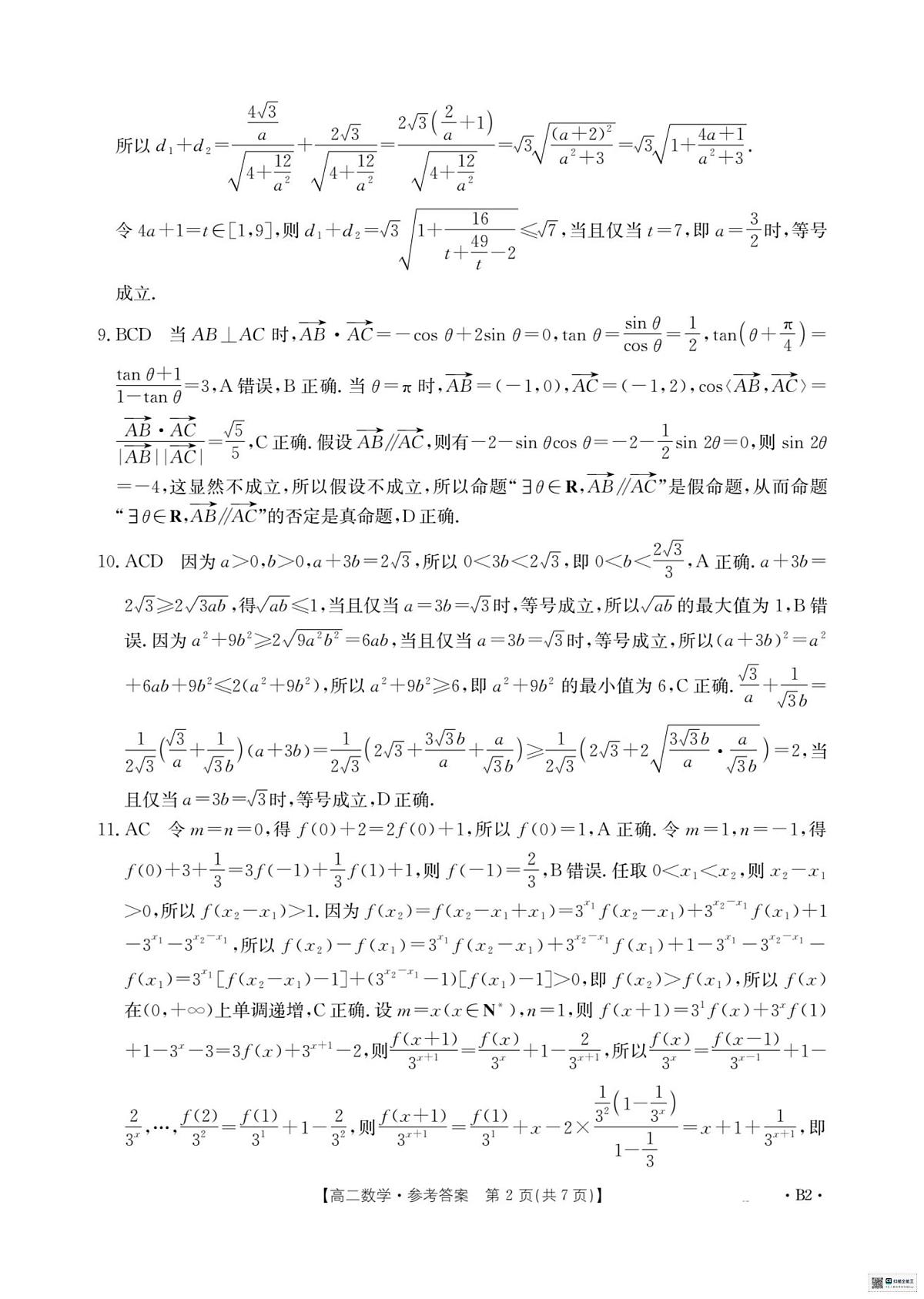 湖南省多校联考2025—2026学年高二上学期10月月考数学试卷及答案 数学答案第2页