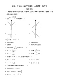 吉林省白城市第一中学2025-2026学年高一上学期10月月考数学试题含答案