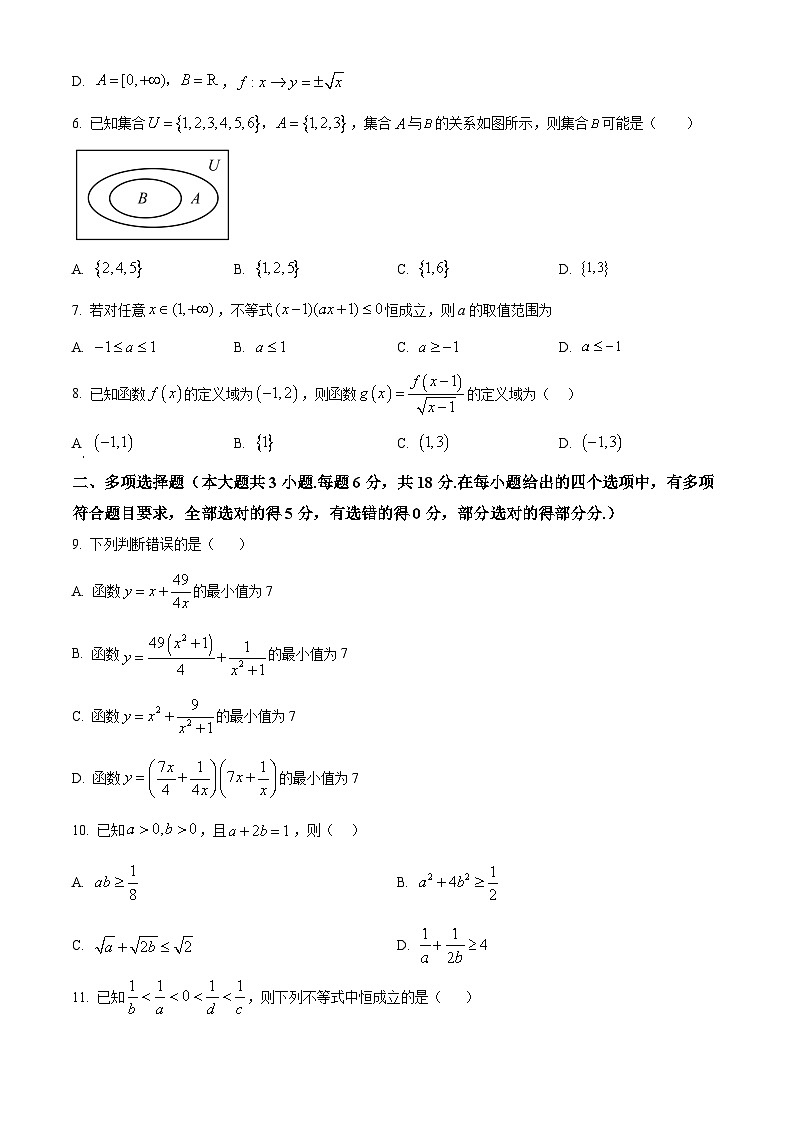 精品解析:吉林省白城市第一中学2025-2026学年高一上学期10月月考数学试题(原卷版)第2页
